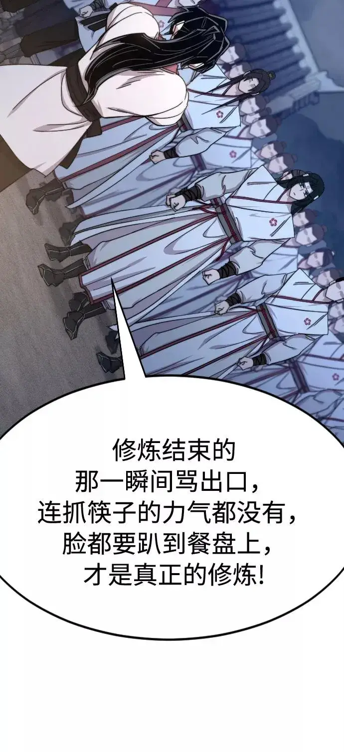 漫画《剑尊归来》第71话第60张图