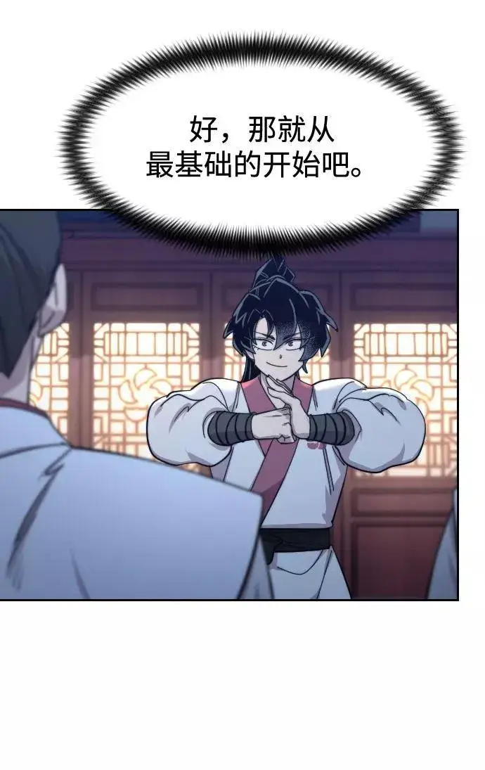 漫画《剑尊归来》第71话第66张图