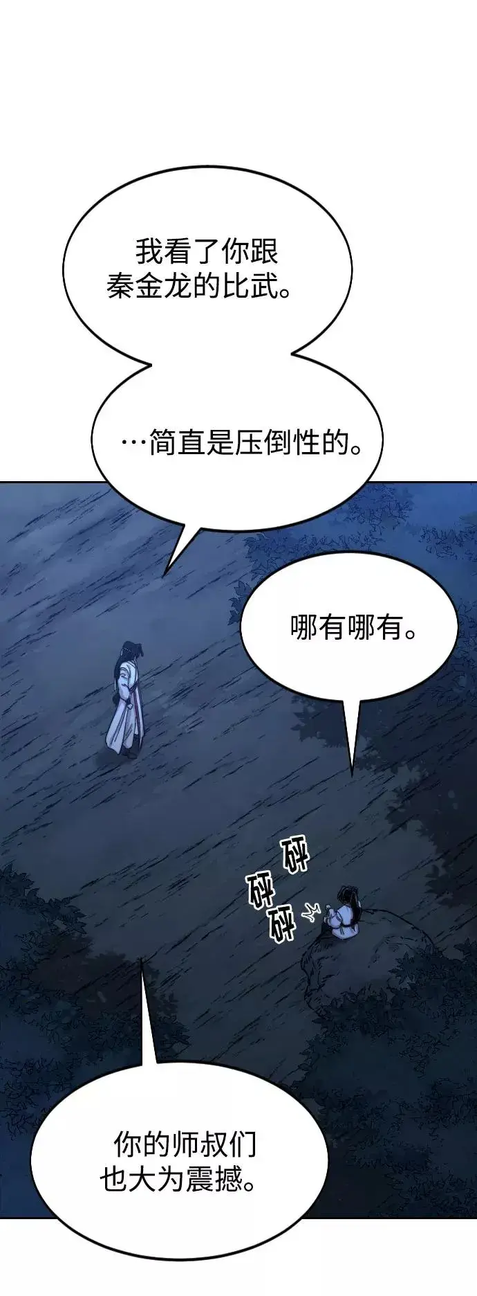 漫画《剑尊归来》第71话第7张图