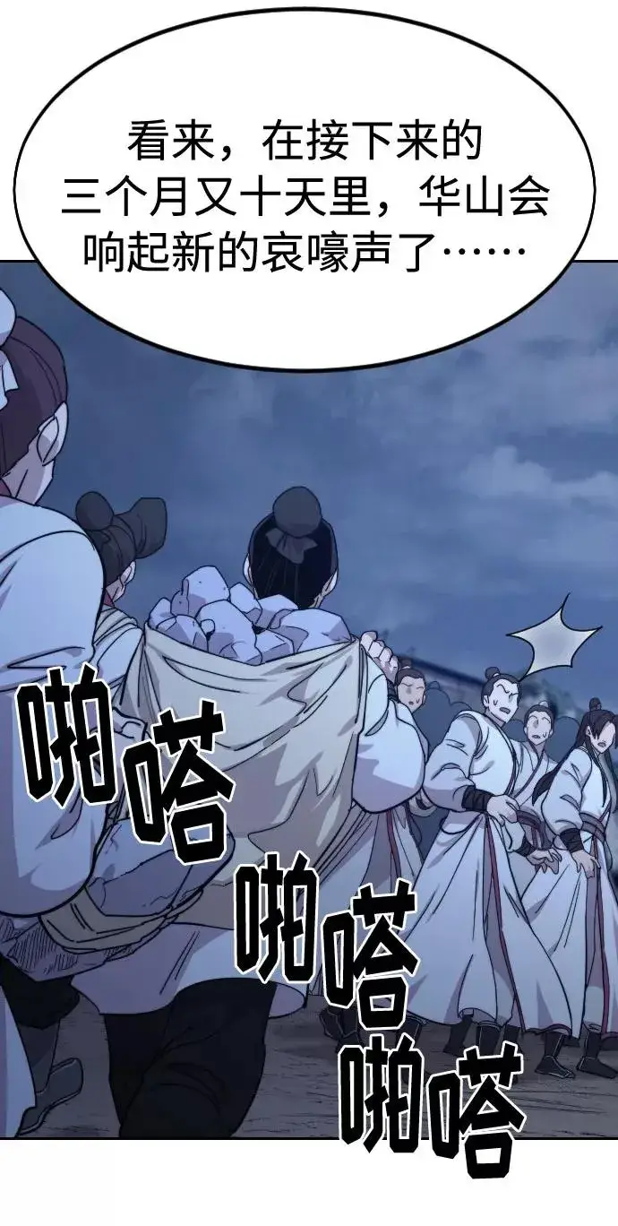 漫画《剑尊归来》第71话第71张图