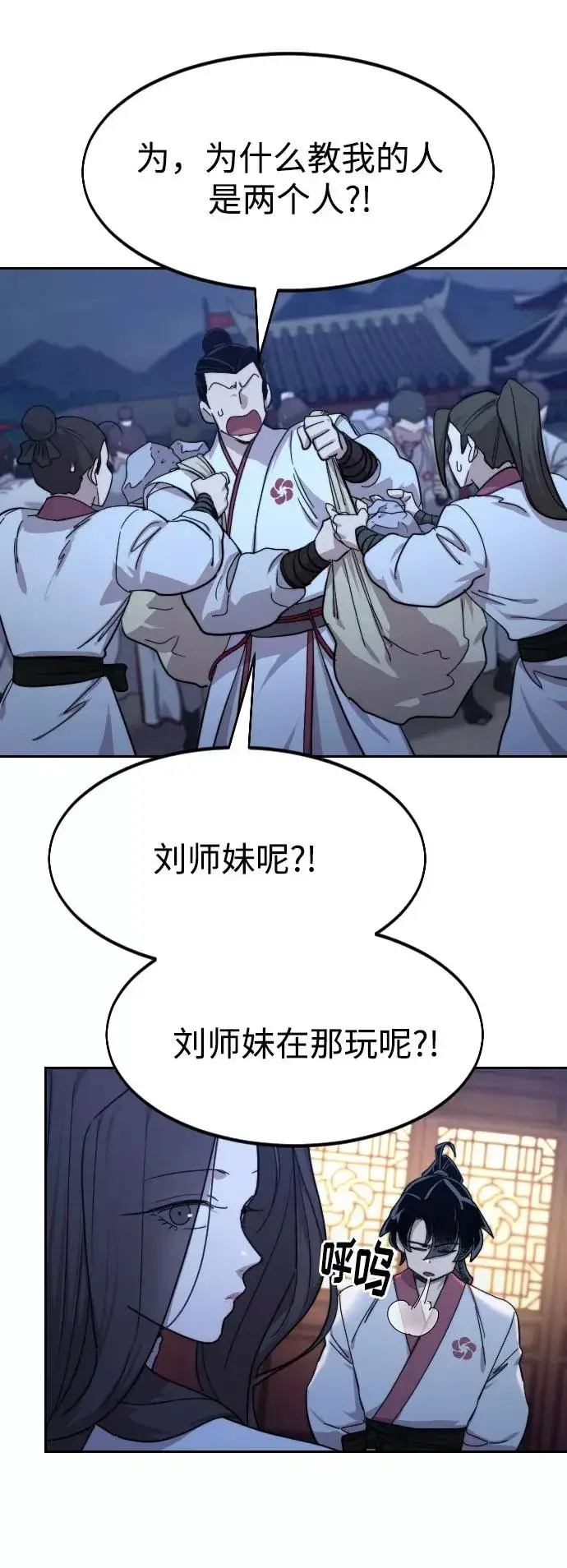 漫画《剑尊归来》第71话第76张图