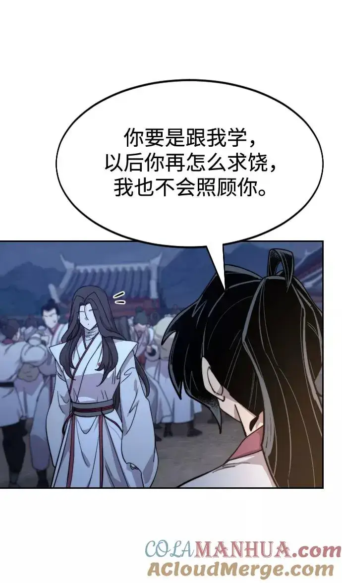 漫画《剑尊归来》第71话第77张图