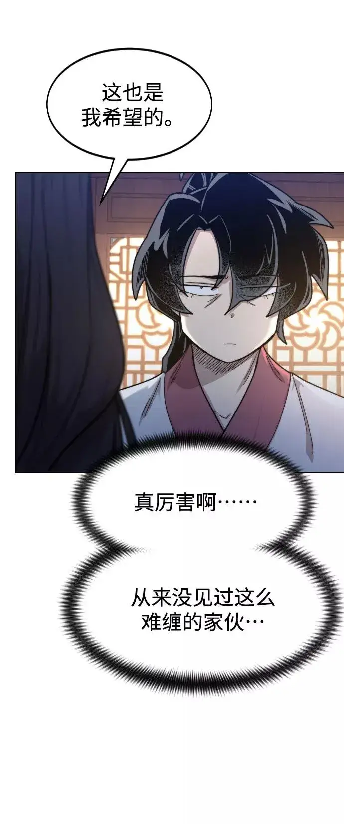 漫画《剑尊归来》第71话第78张图