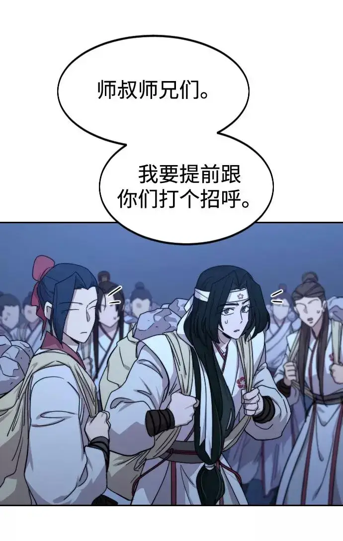 漫画《剑尊归来》第71话第80张图