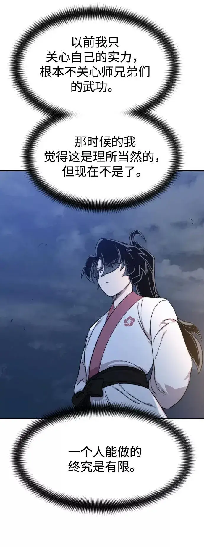 漫画《剑尊归来》第71话第86张图