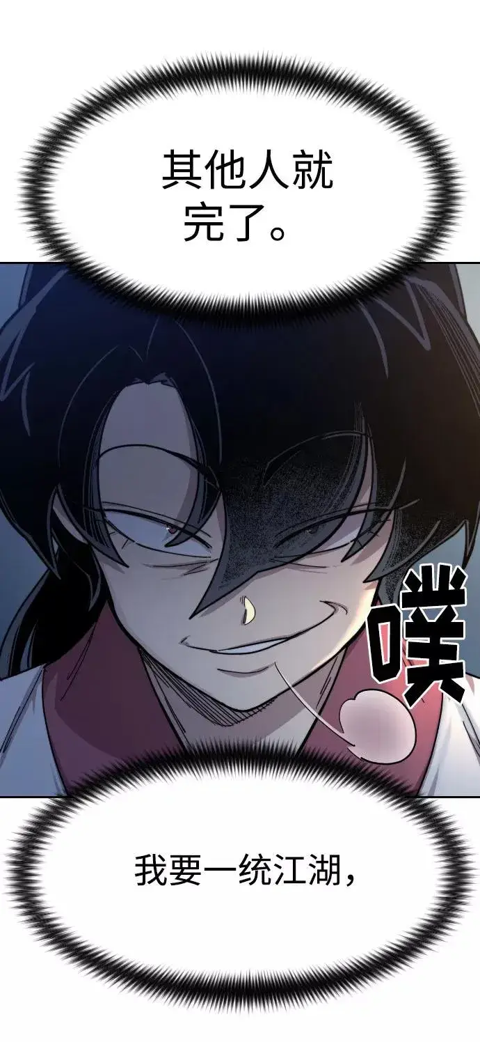 漫画《剑尊归来》第71话第88张图