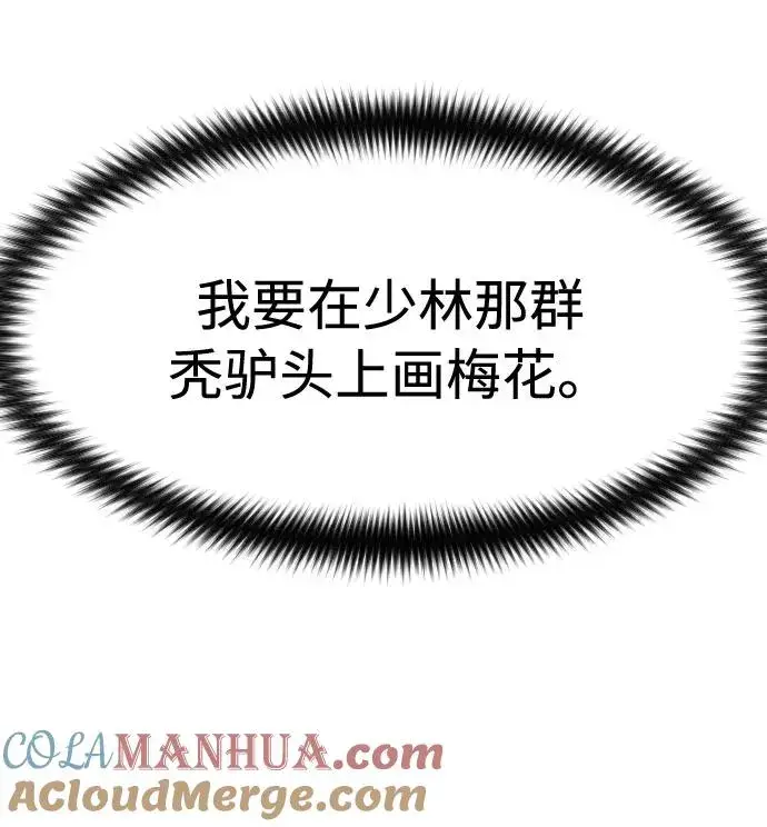 漫画《剑尊归来》第71话第89张图