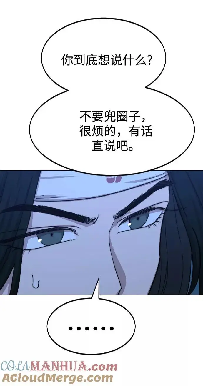 漫画《剑尊归来》第71话第9张图
