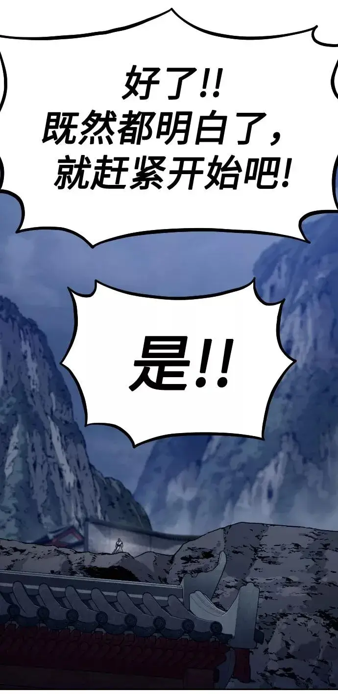 漫画《剑尊归来》第71话第90张图