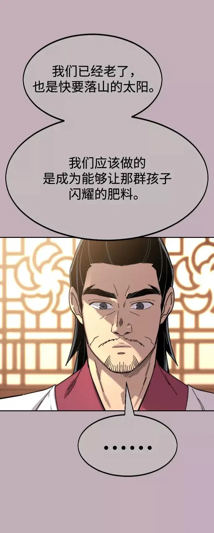 漫画《剑尊归来》第71话第95张图