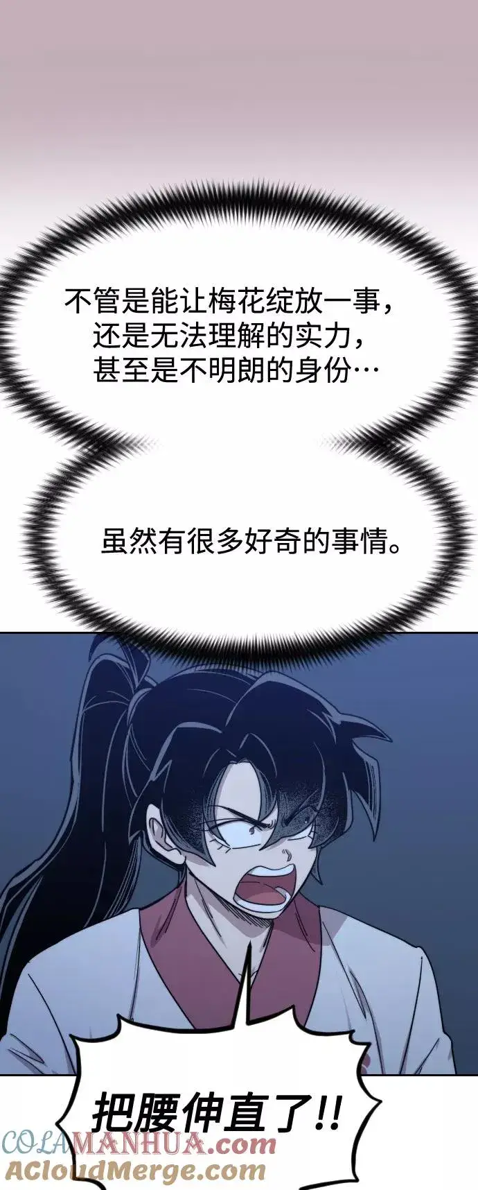 漫画《剑尊归来》第71话第97张图