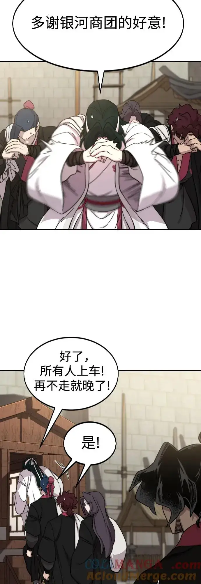 《剑尊归来》第118话图10