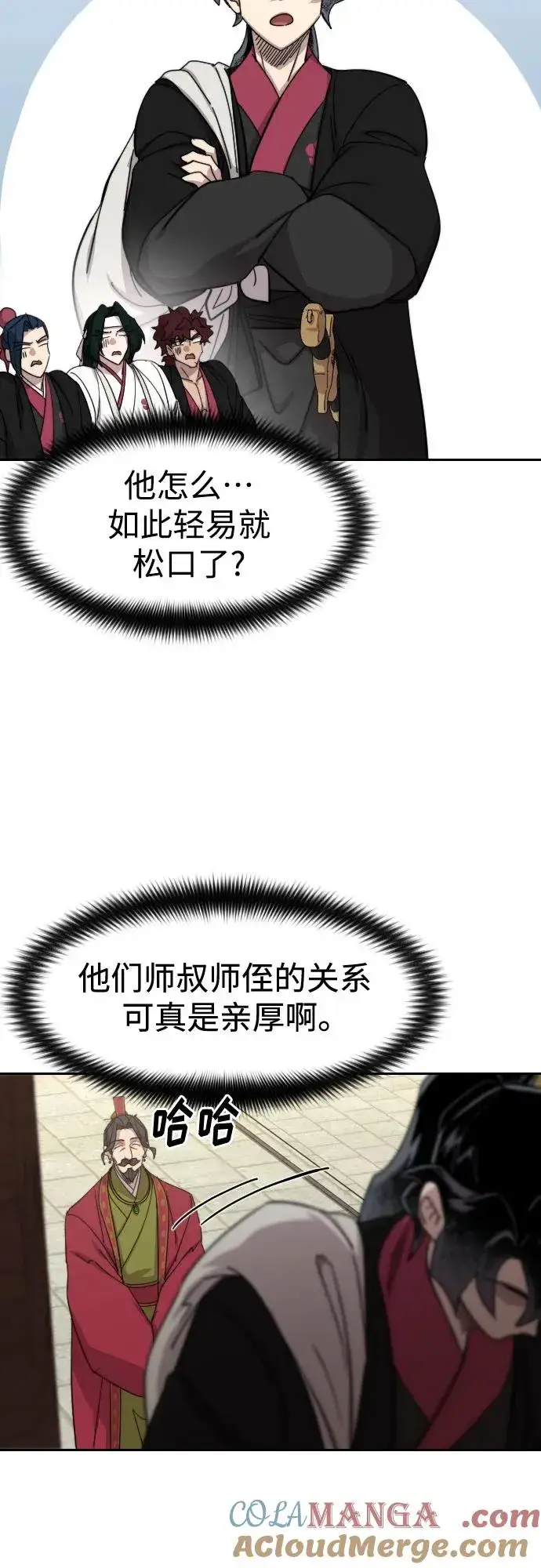 《剑尊归来》第118话图13