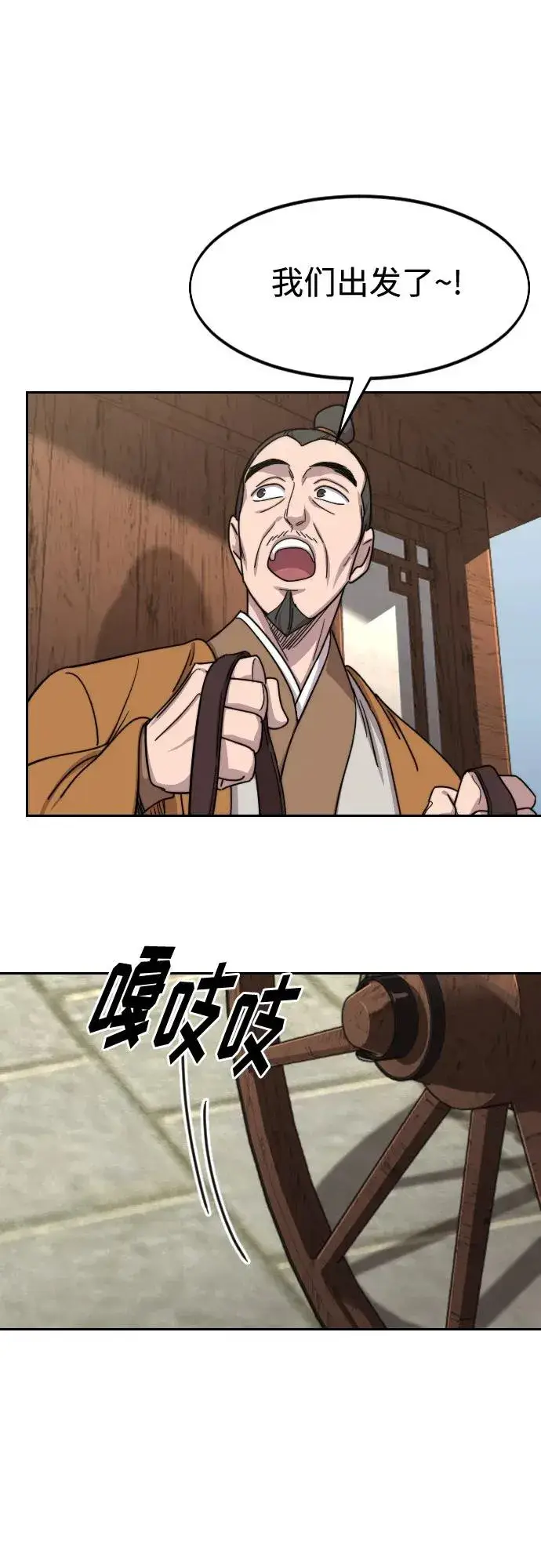 《剑尊归来》第118话图14