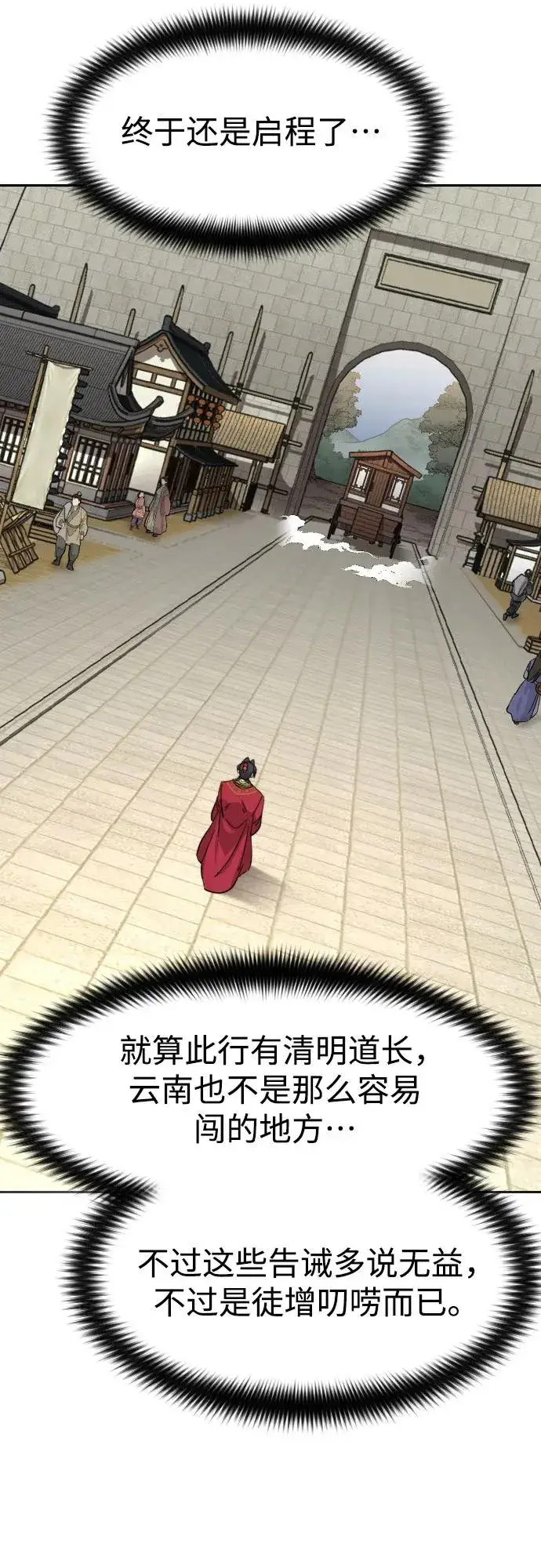 《剑尊归来》第118话图17