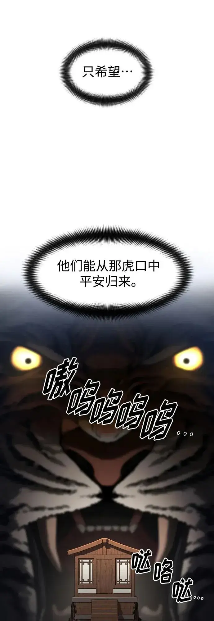 《剑尊归来》第118话图18
