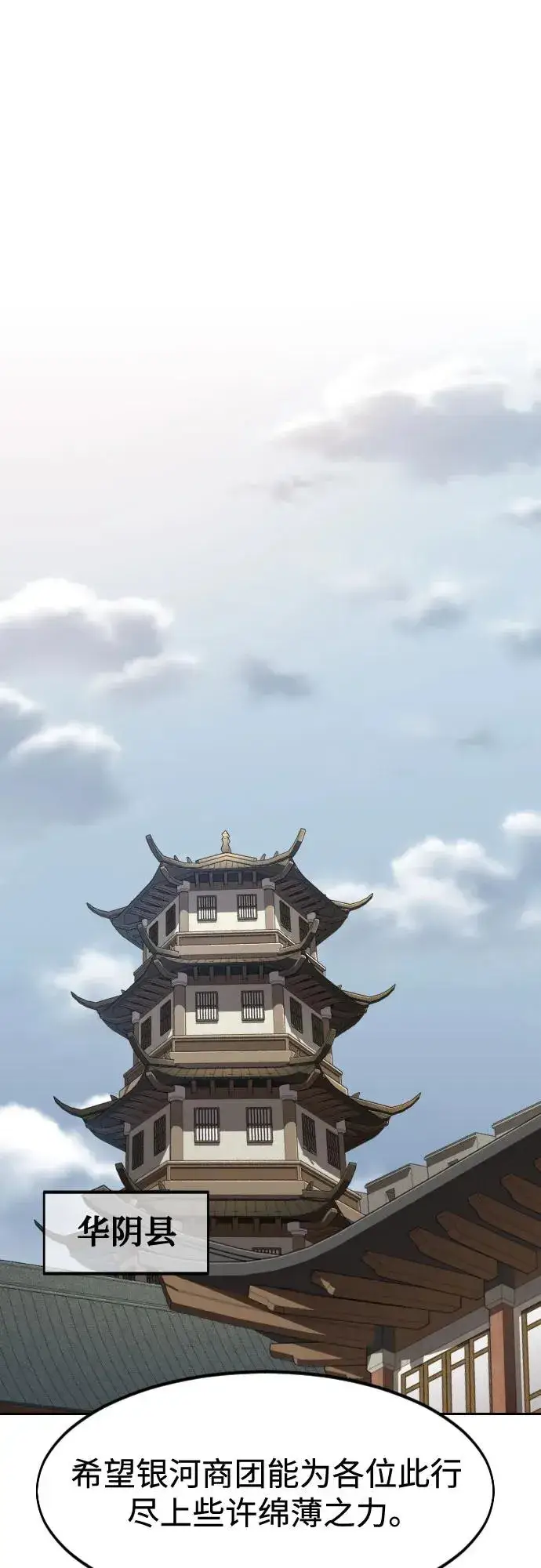《剑尊归来》第118话图2