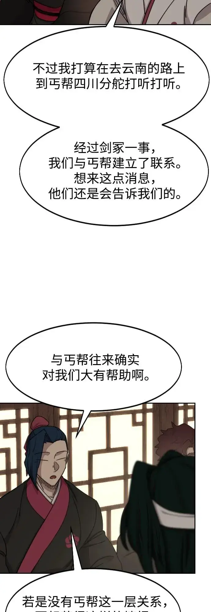 《剑尊归来》第118话图23
