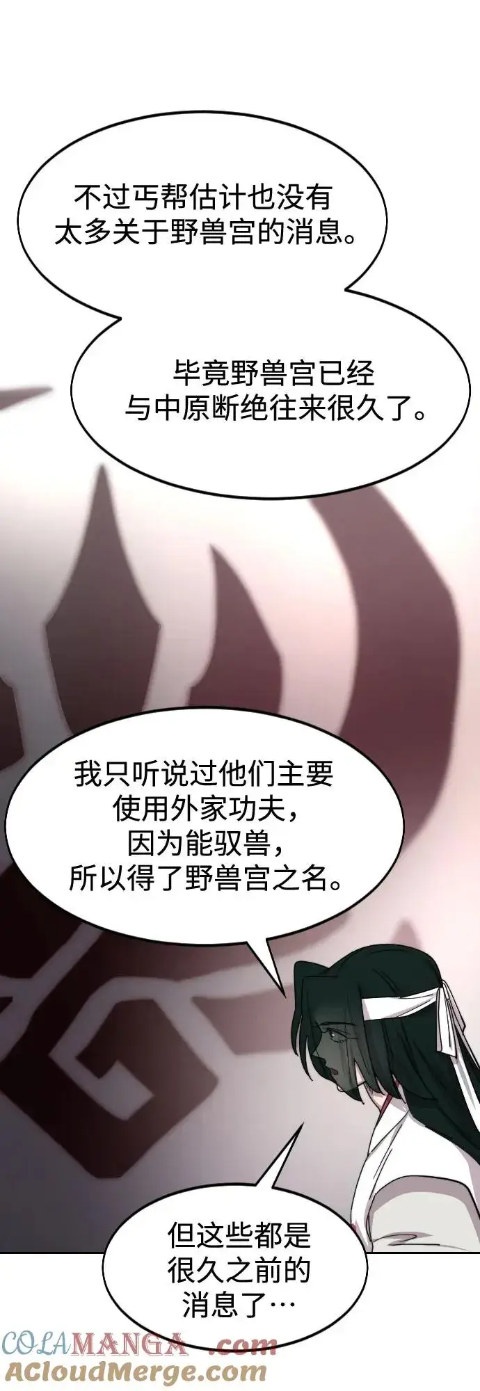 《剑尊归来》第118话图25