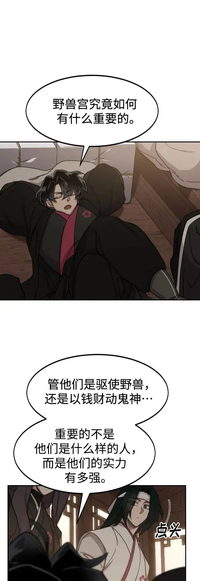 《剑尊归来》第118话图26