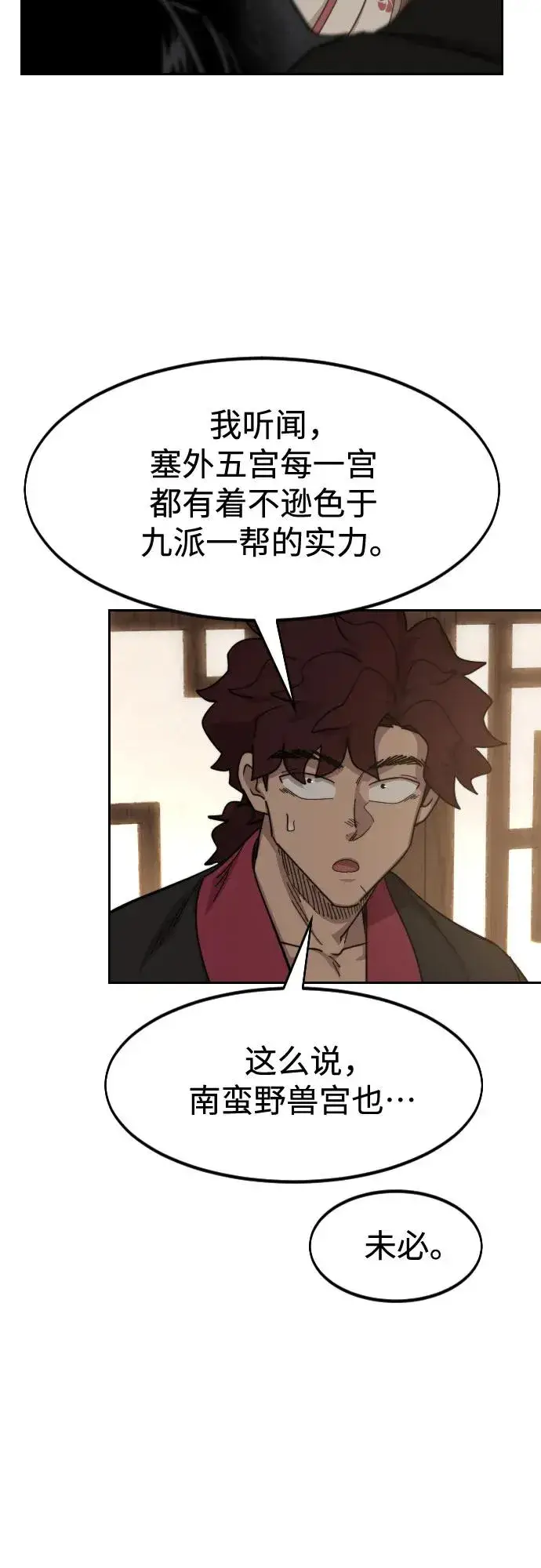 《剑尊归来》第118话图27