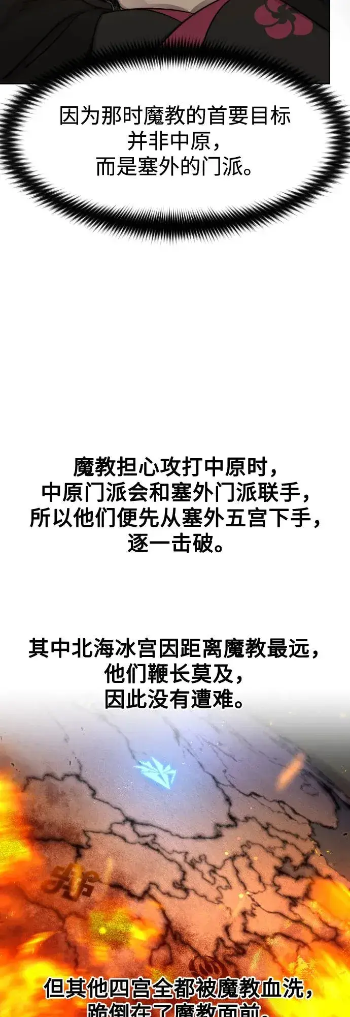 《剑尊归来》第118话图29