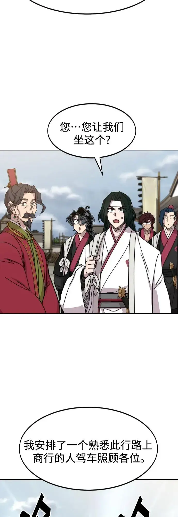 《剑尊归来》第118话图3