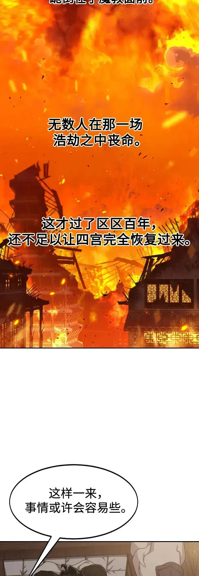 《剑尊归来》第118话图30