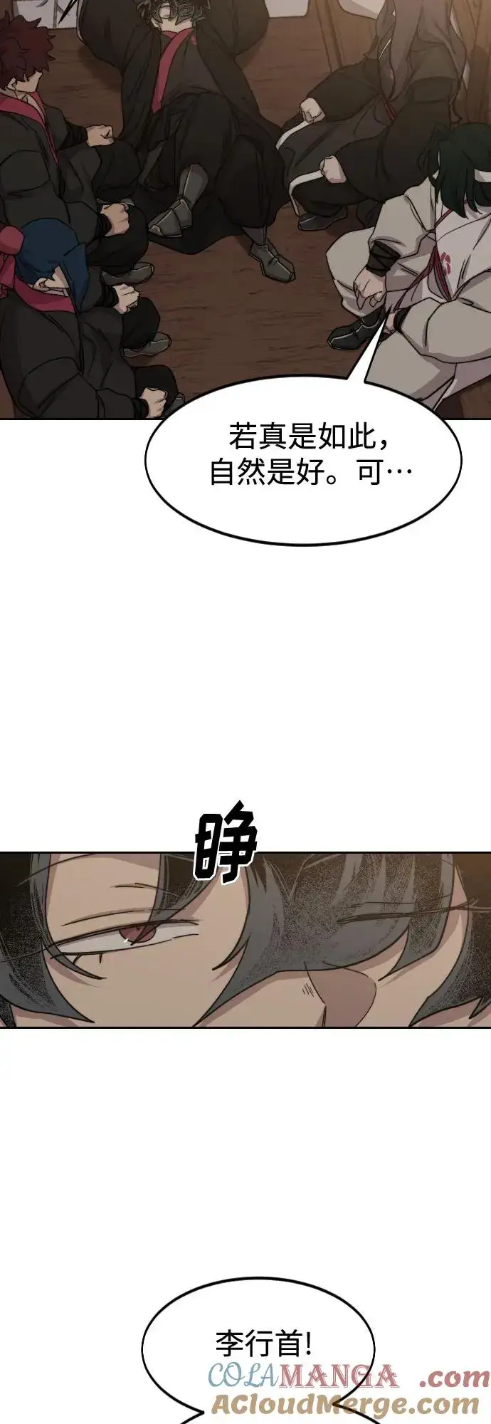 《剑尊归来》第118话图31