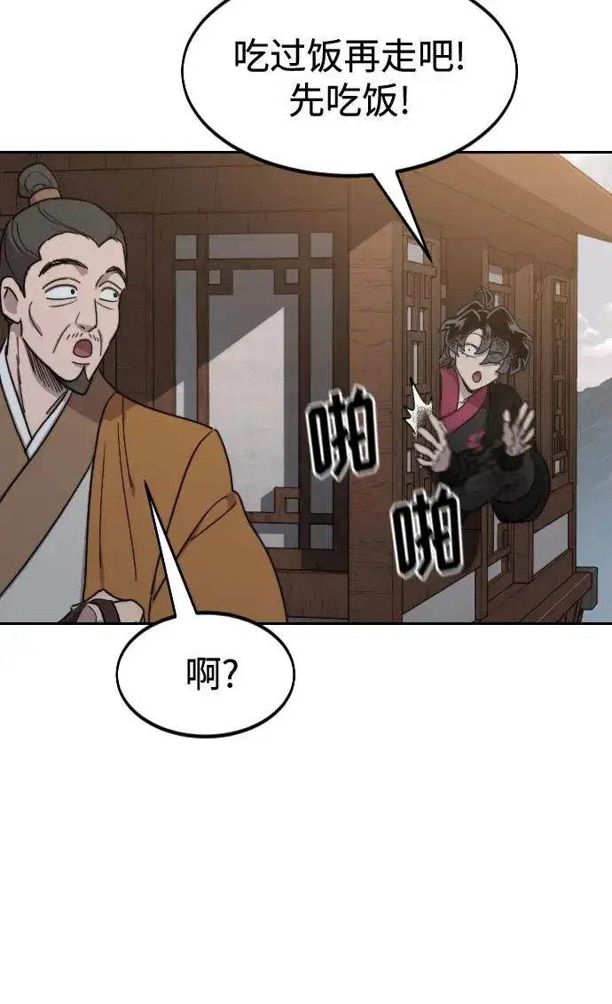 《剑尊归来》第118话图32