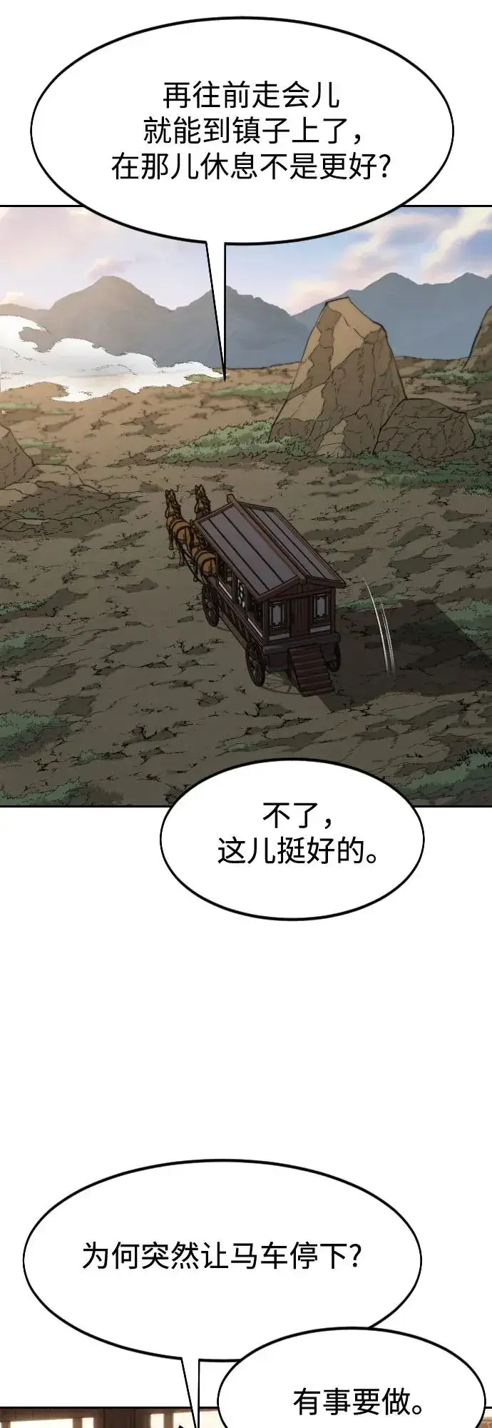 《剑尊归来》第118话图33