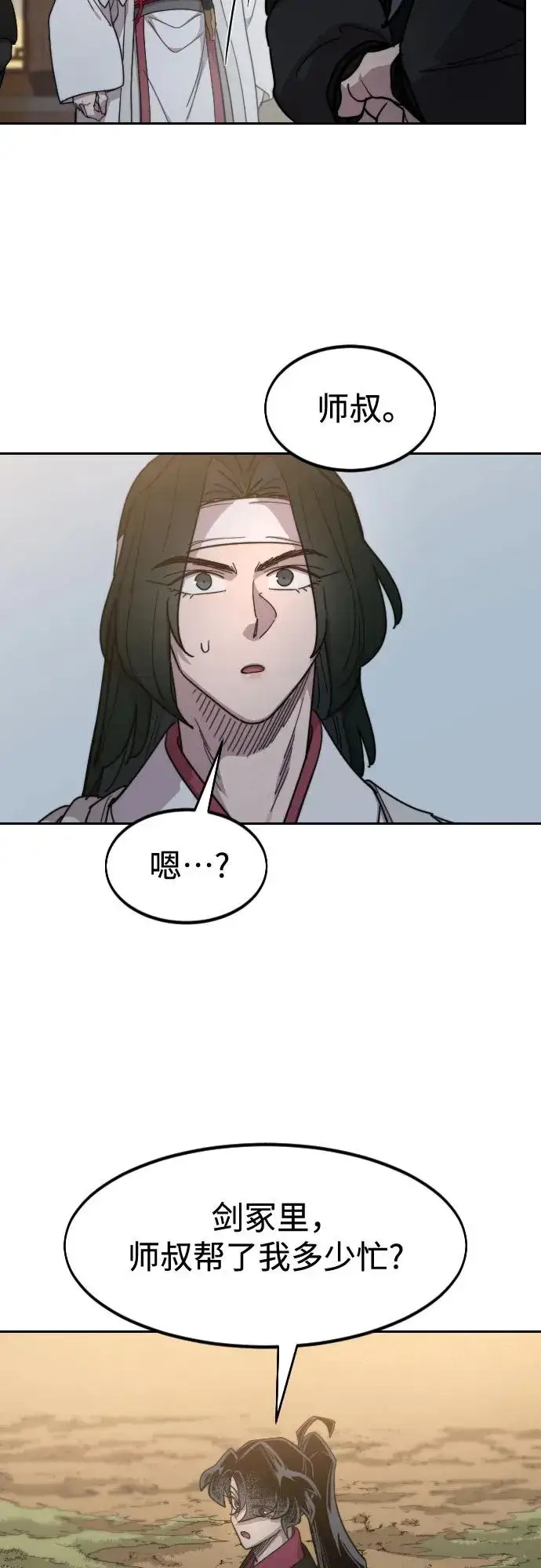 《剑尊归来》第118话图38