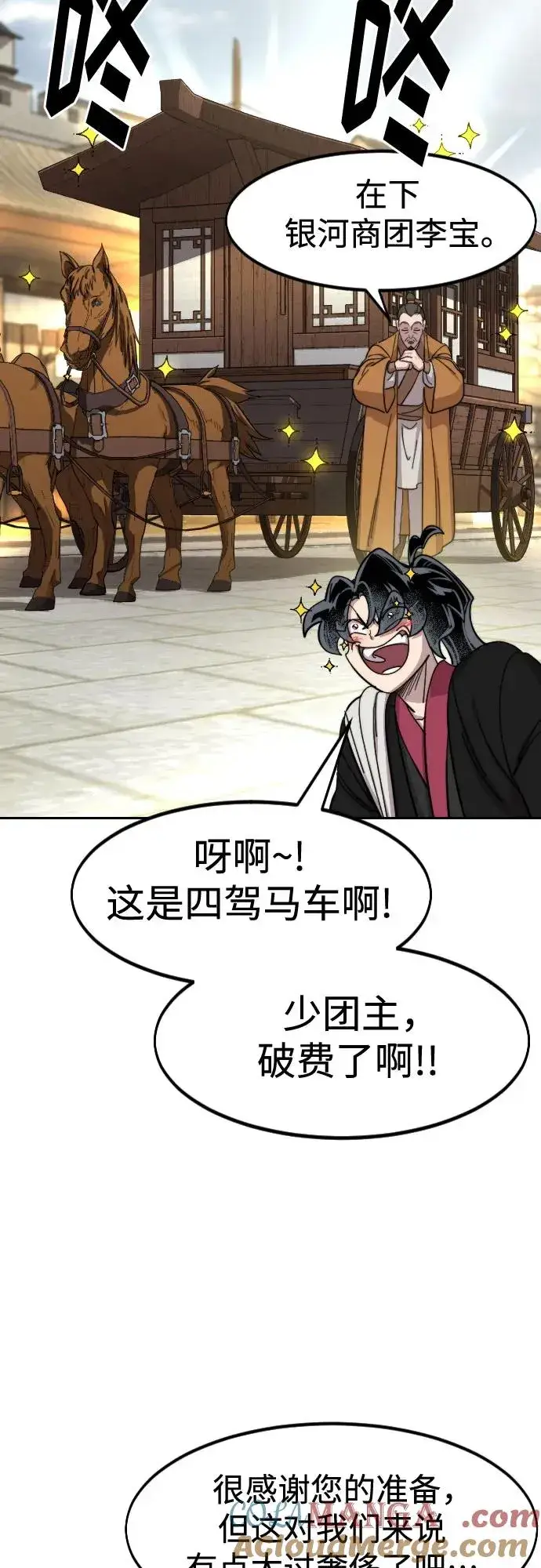 《剑尊归来》第118话图4