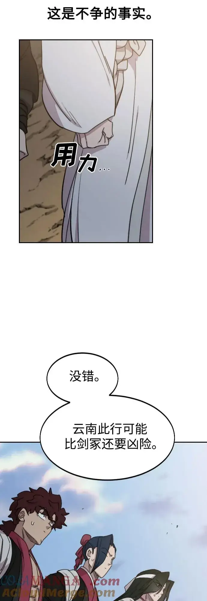 《剑尊归来》第118话图43