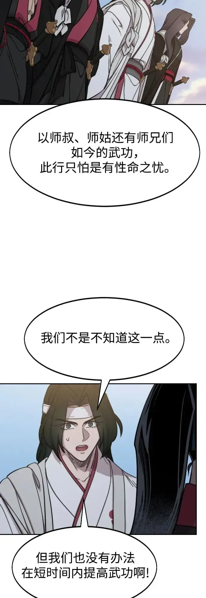 《剑尊归来》第118话图44