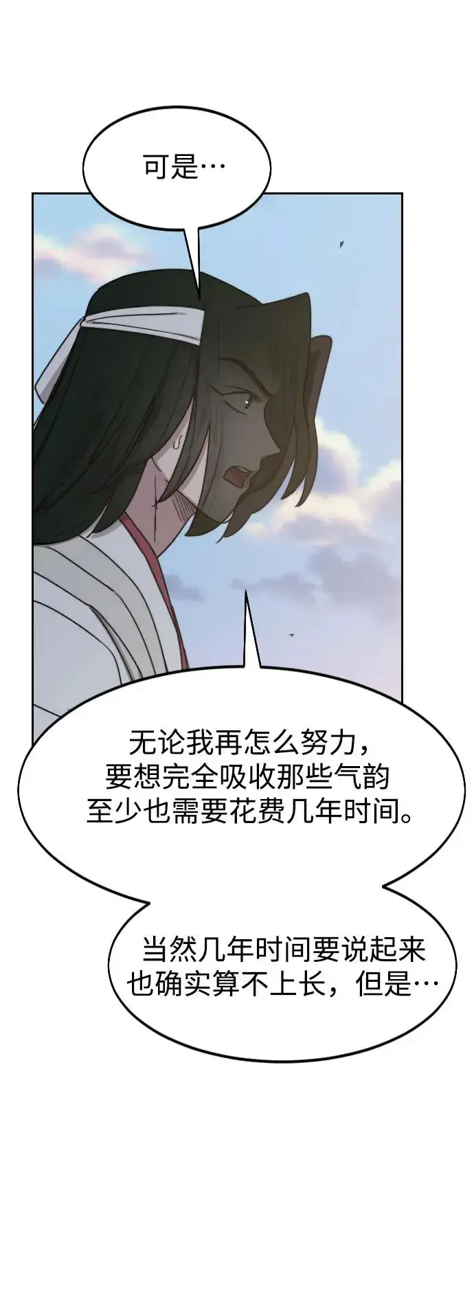 《剑尊归来》第118话图47