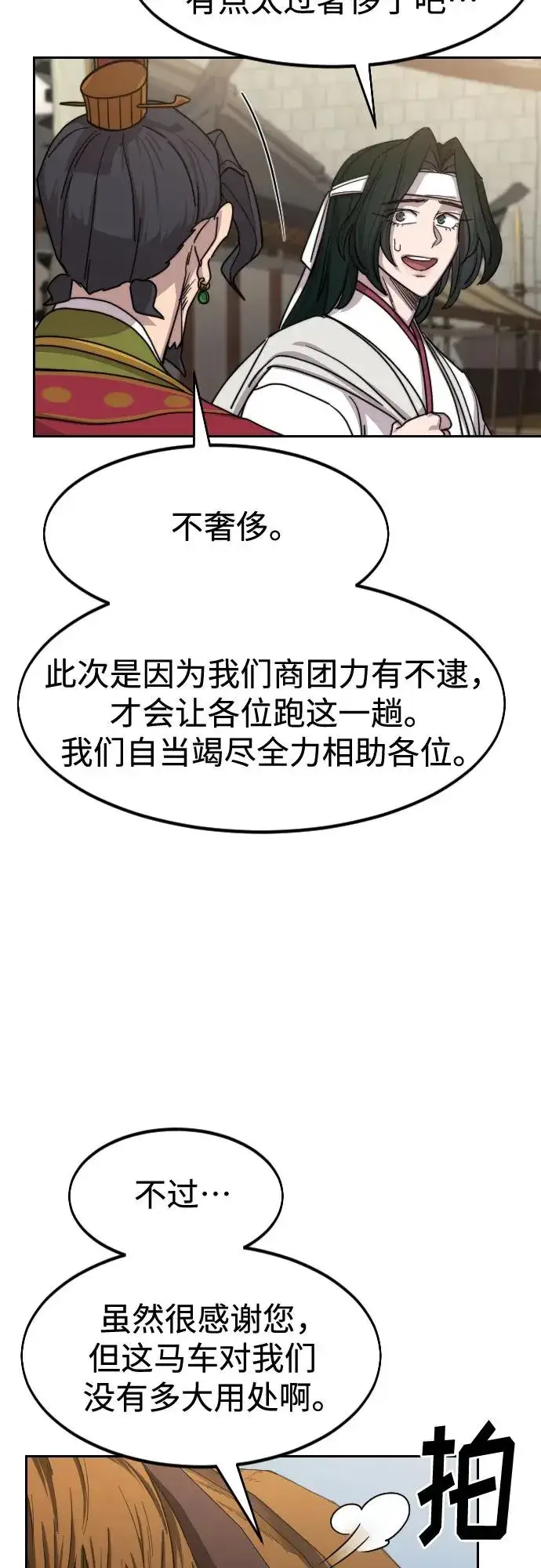 《剑尊归来》第118话图5