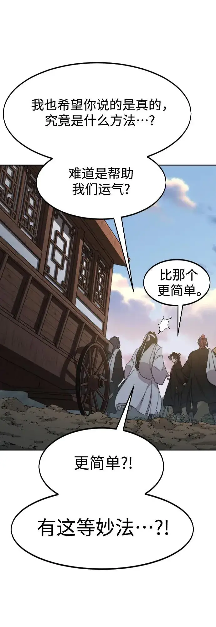 《剑尊归来》第118话图50