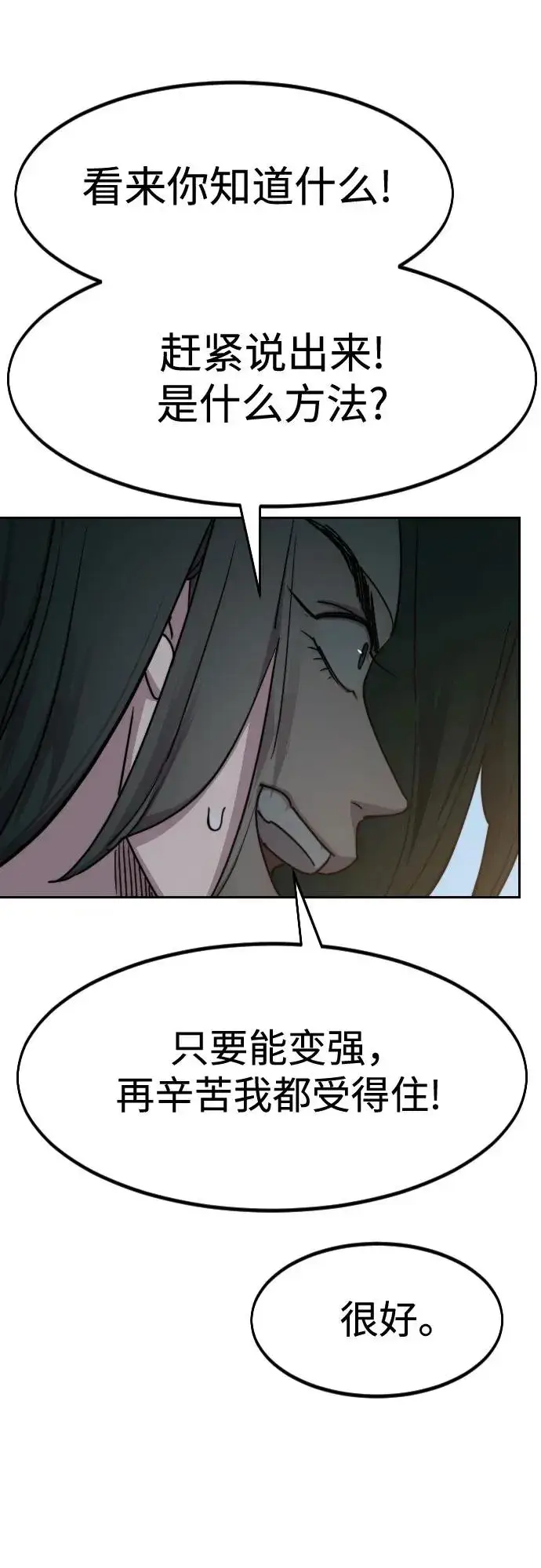 《剑尊归来》第118话图51