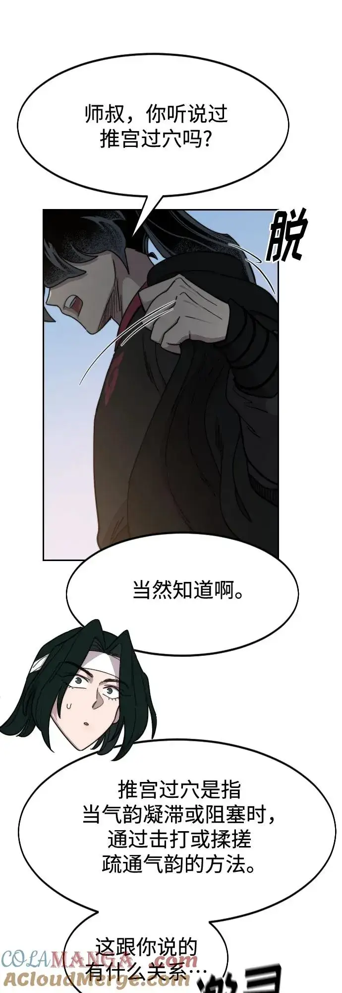 《剑尊归来》第118话图52