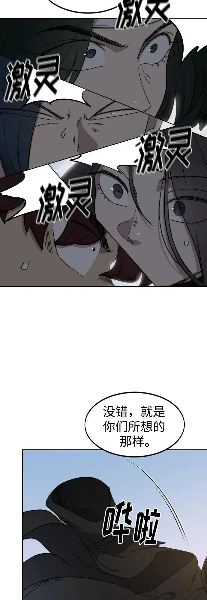 《剑尊归来》第118话图53