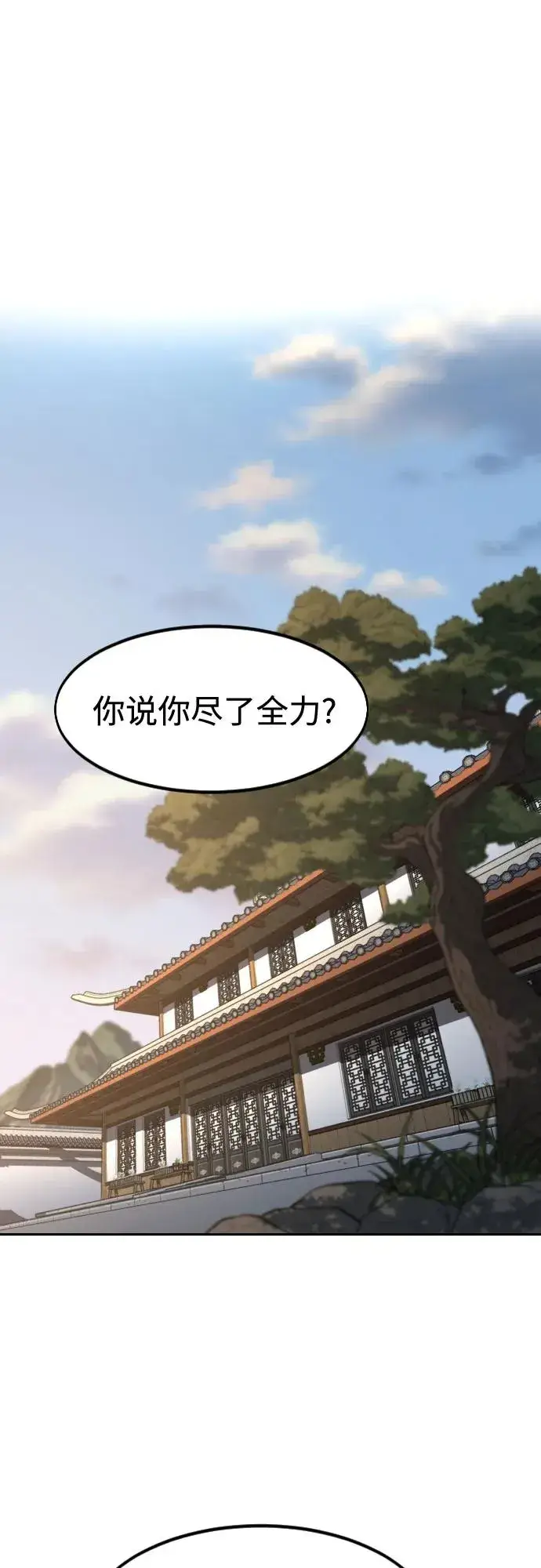 《剑尊归来》第118话图57