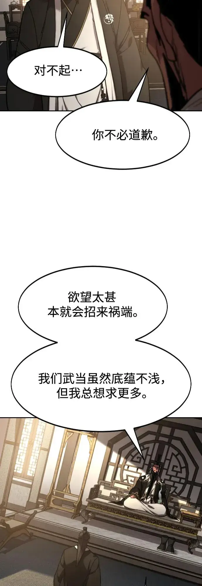 《剑尊归来》第118话图59