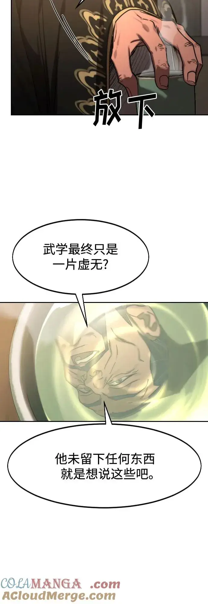《剑尊归来》第118话图61