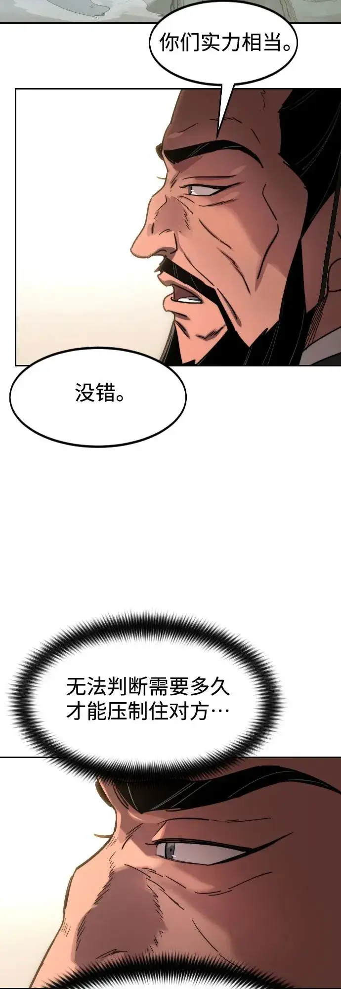 《剑尊归来》第118话图65
