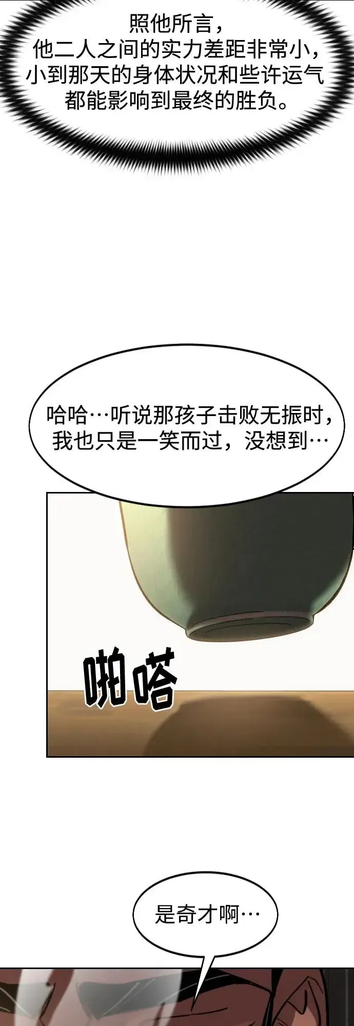 《剑尊归来》第118话图66
