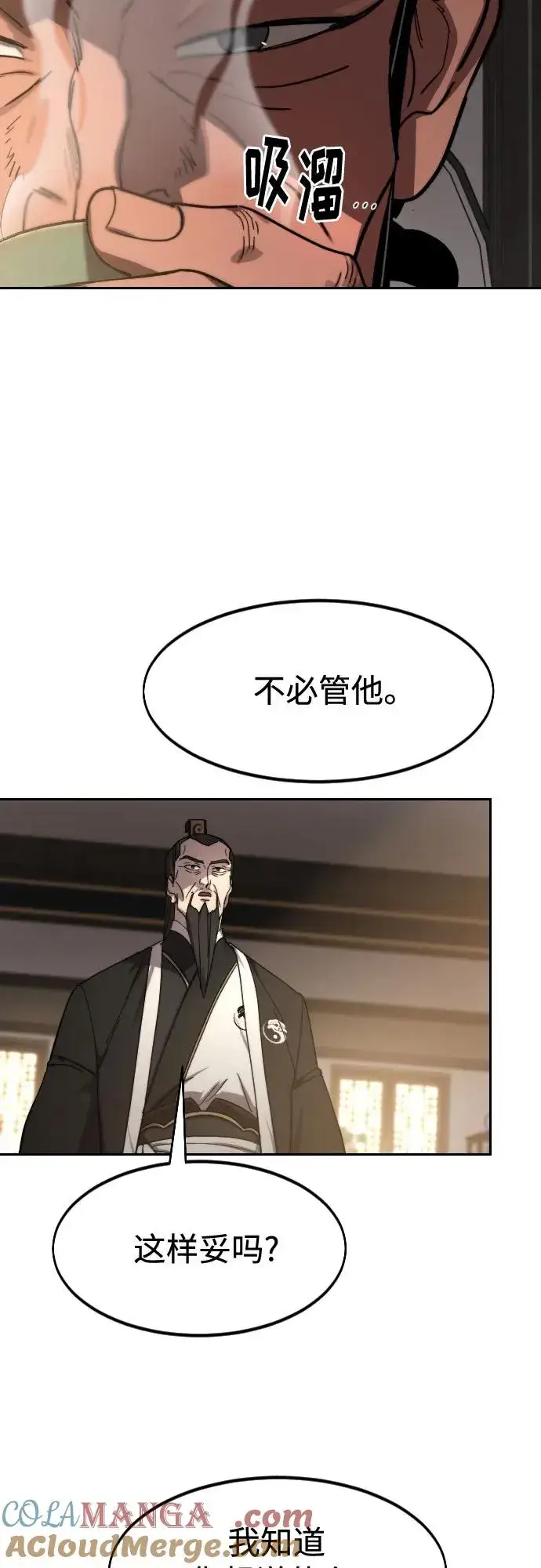 《剑尊归来》第118话图67