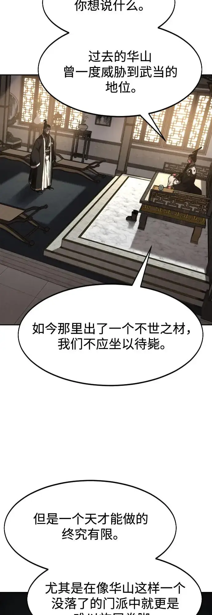 《剑尊归来》第118话图68
