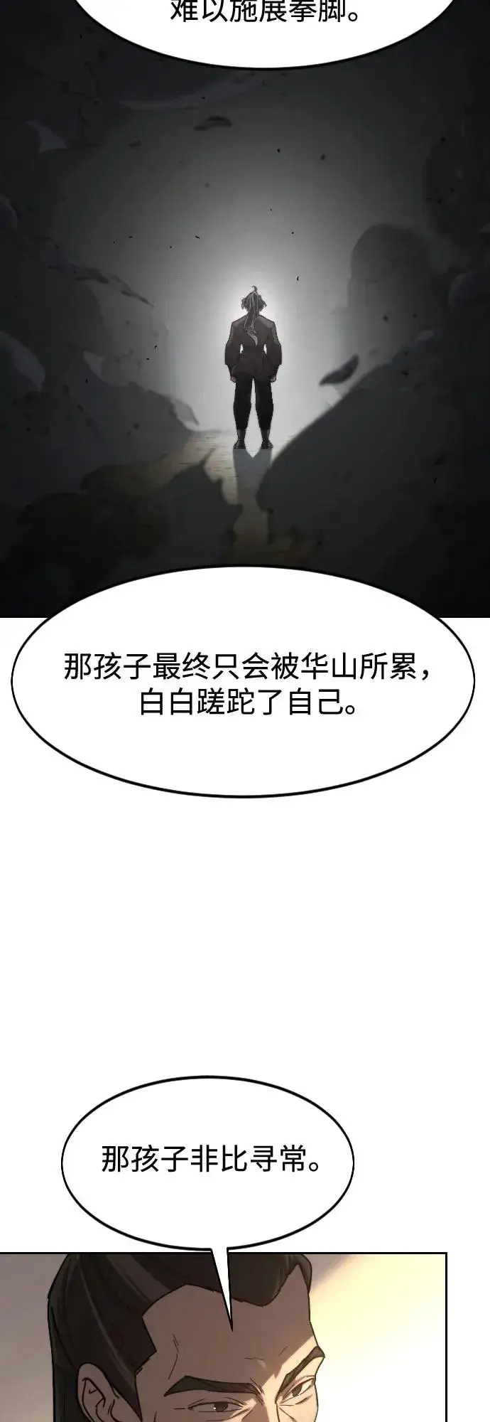 《剑尊归来》第118话图69