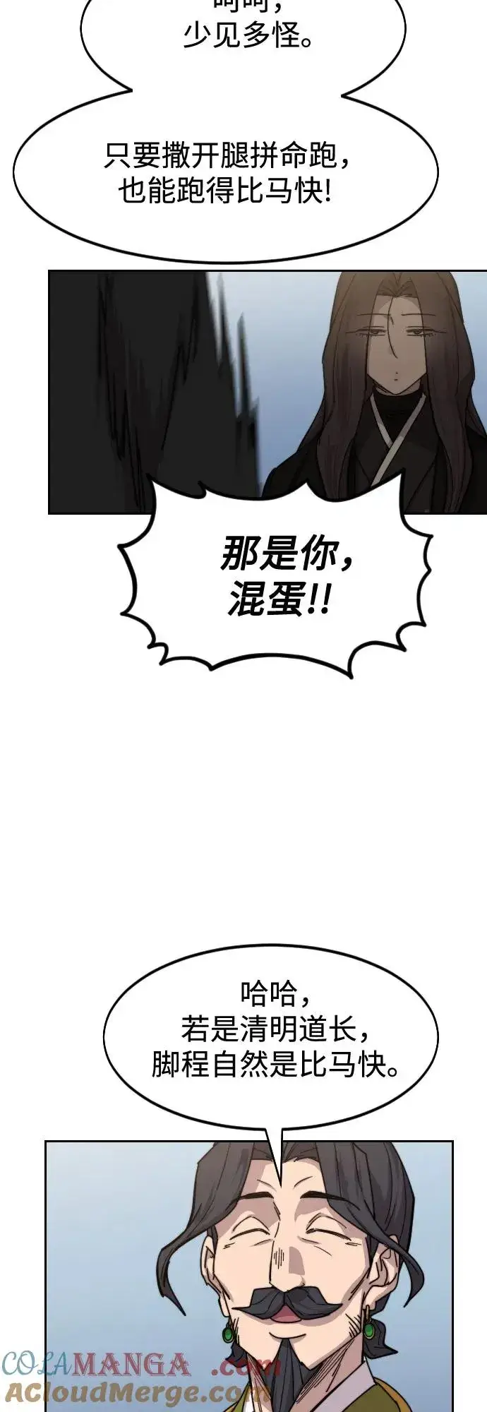 《剑尊归来》第118话图7